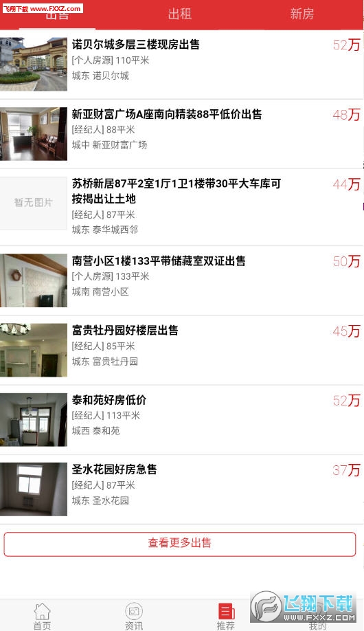 青州楼市免费版截图2