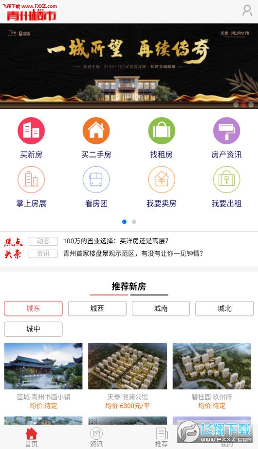 青州楼市免费版截图4