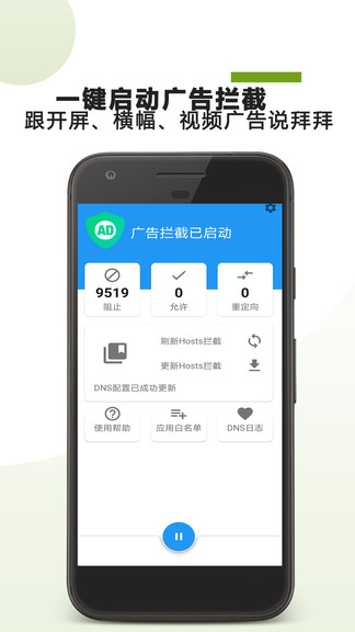 广告拦截助手ios版截图3