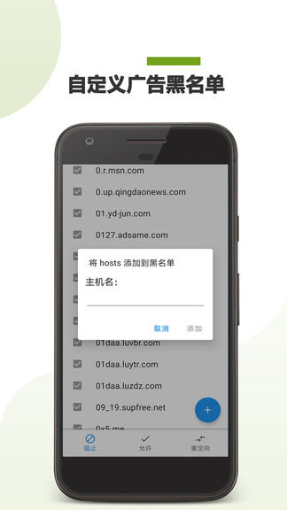 广告拦截助手ios版截图2