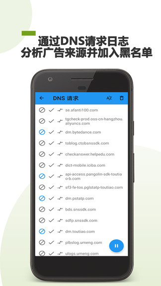 广告拦截助手ios版截图4