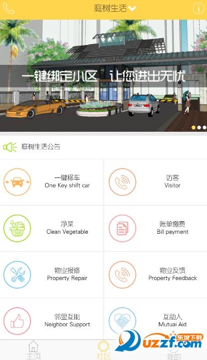 庭树生活官方正版截图3