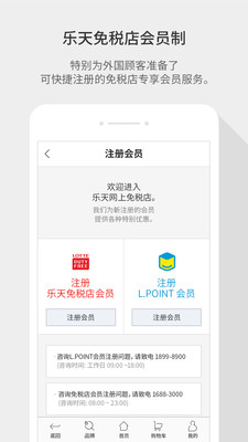 乐天免税店网上商城无限制版截图2