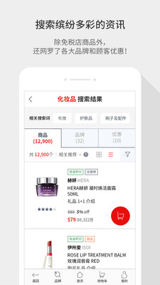 乐天免税店网上商城无限制版截图3