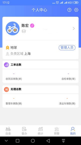 单车治理精简版截图2