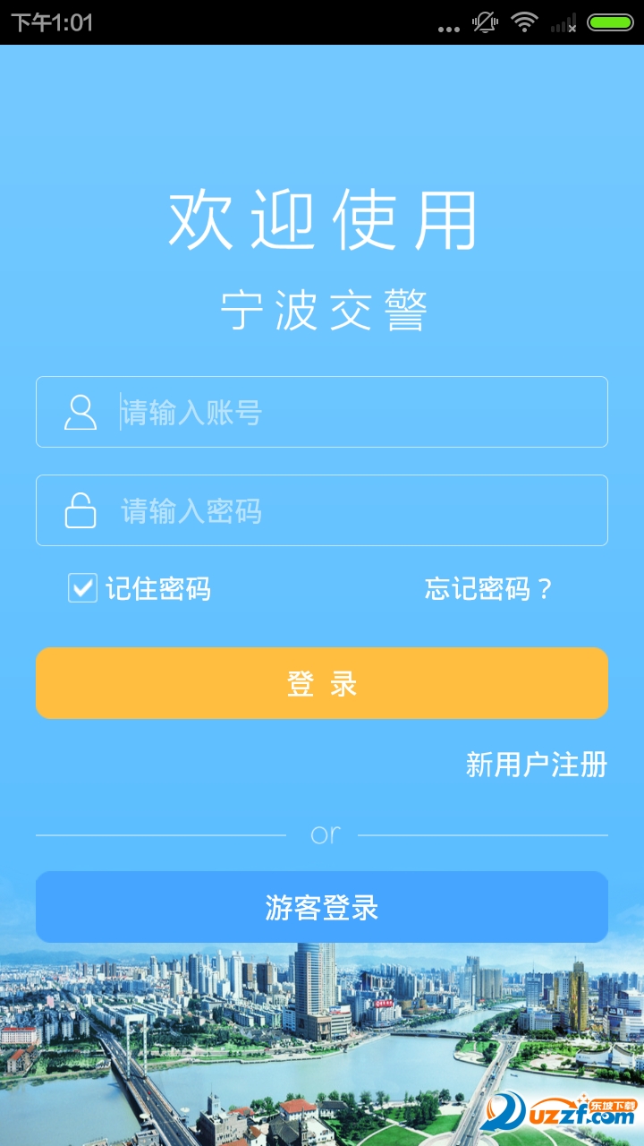 宁波交警