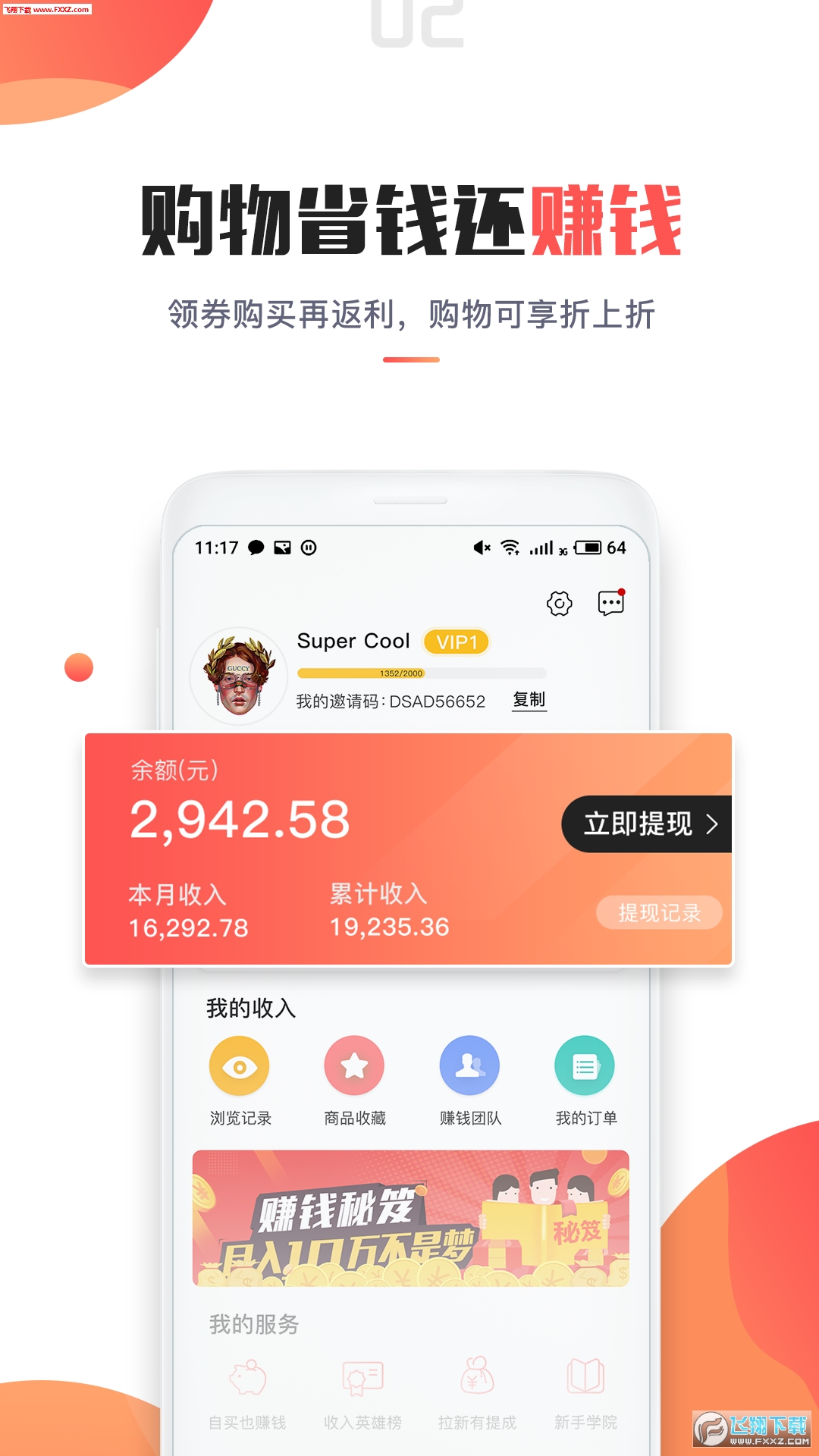 折品买返利赚钱最新版