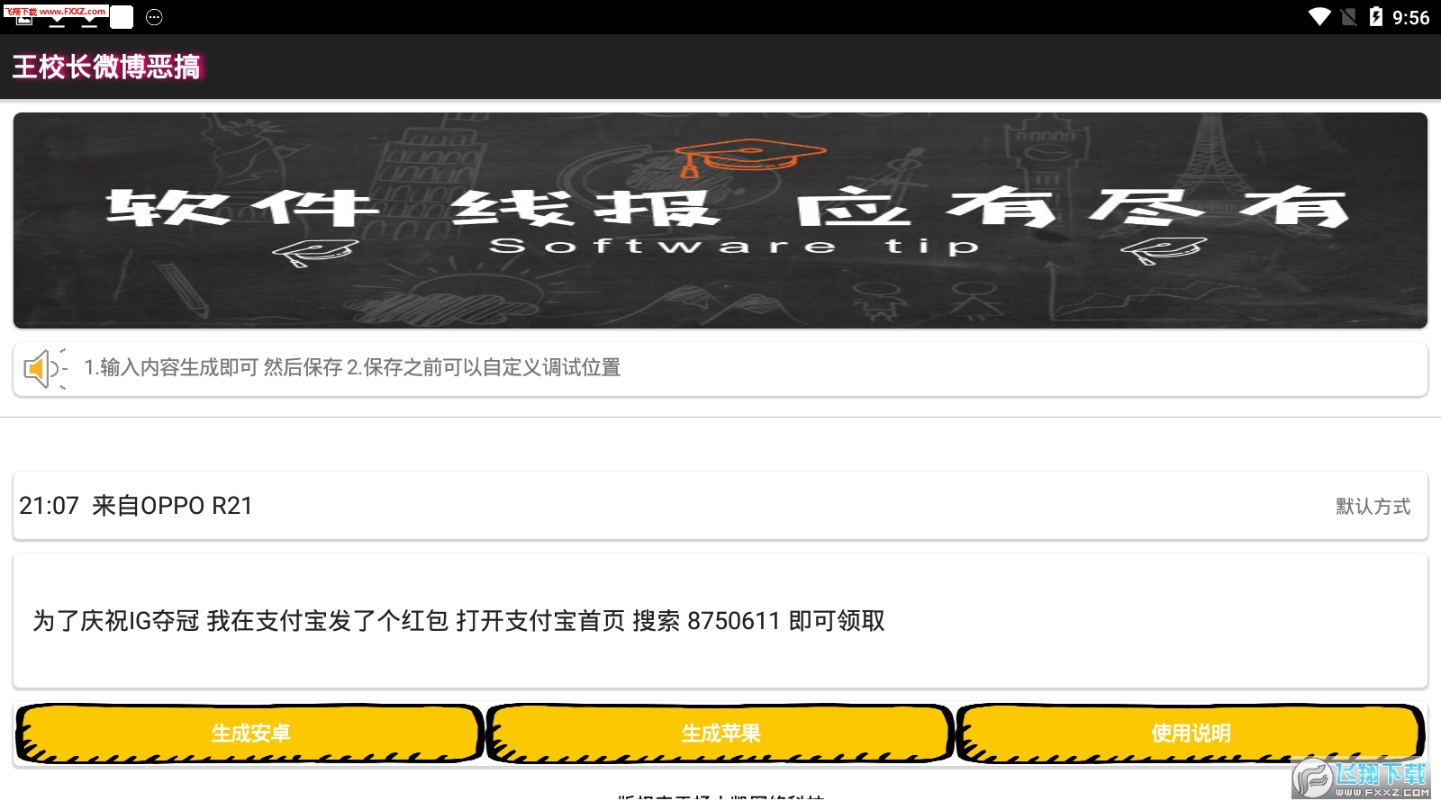 王思聪发红包生成器