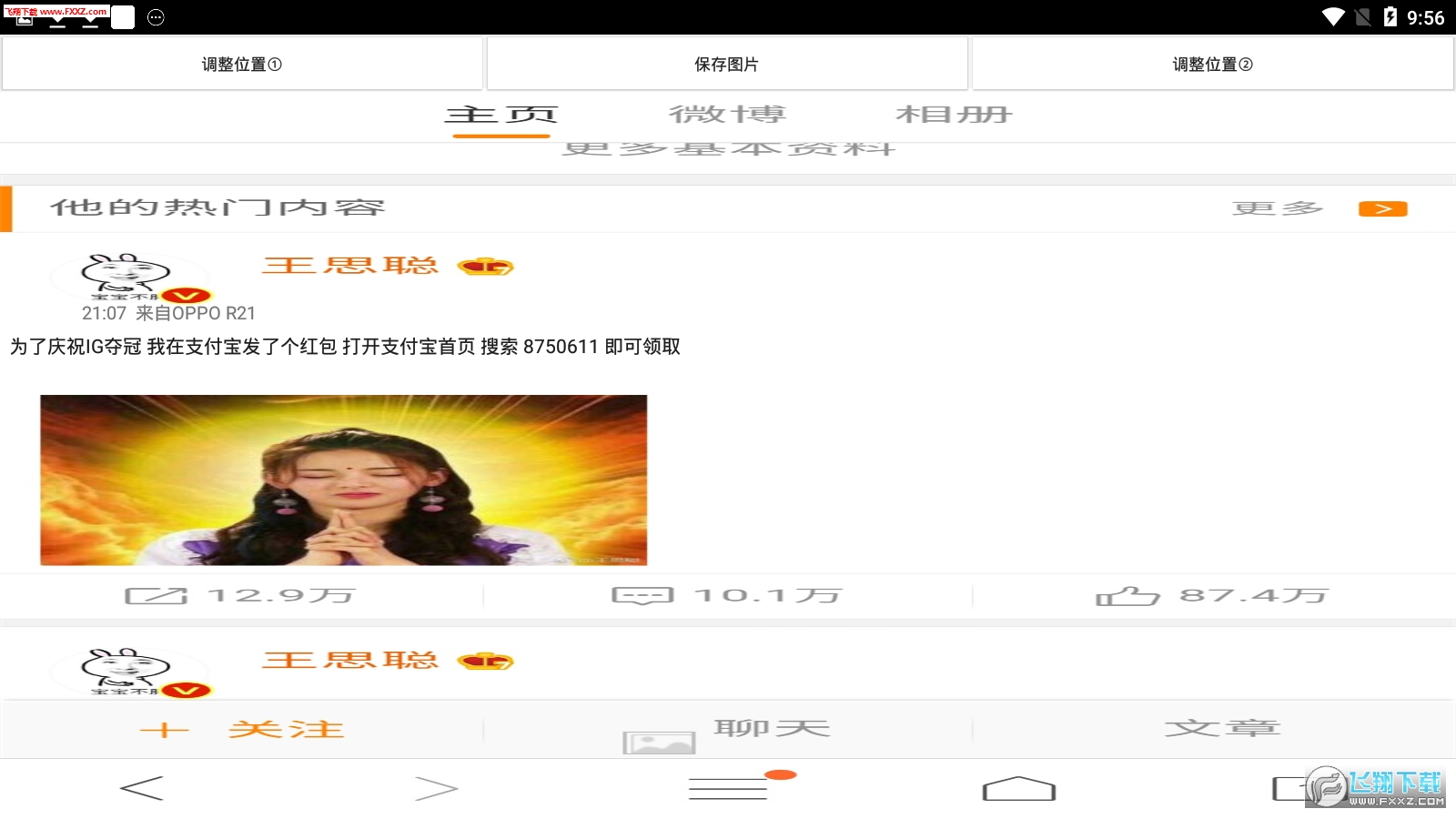 王思聪发红包生成器汉化版截图2