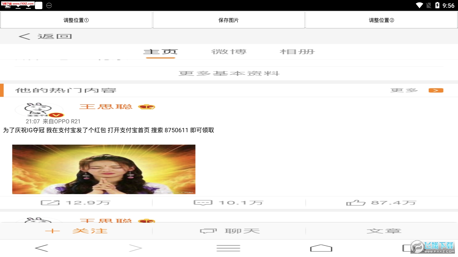 王思聪发红包生成器汉化版截图3