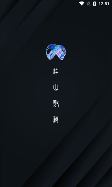 连山官方版截图2