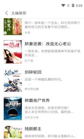 禄盛阅小说完整版截图2