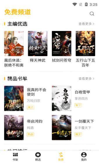 禄盛阅小说完整版截图3