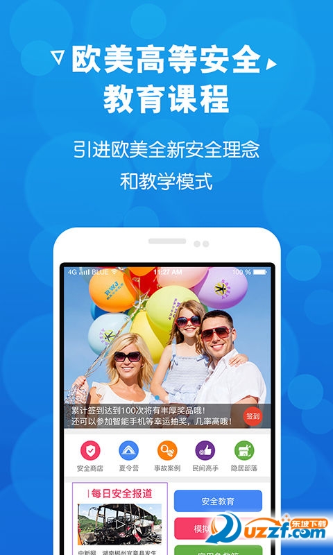 欧美安全教育