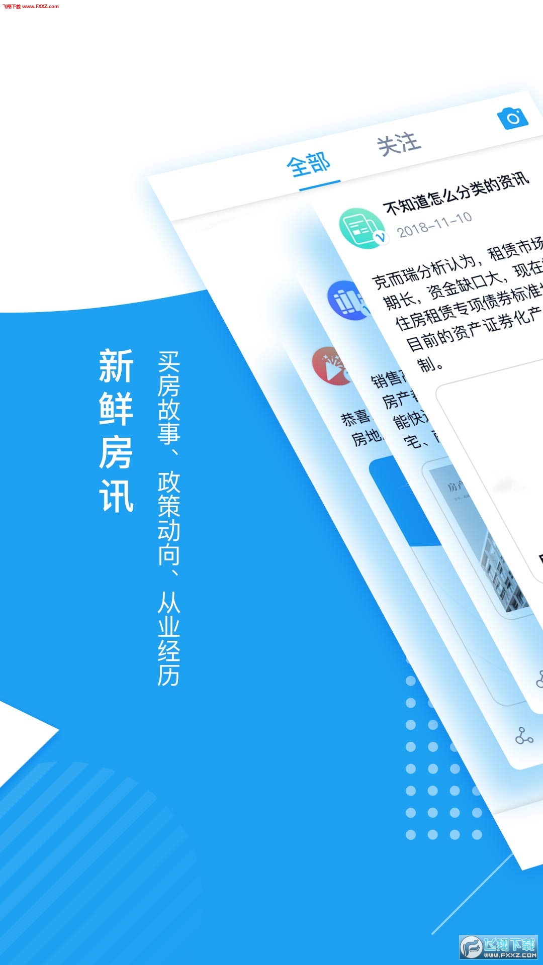知业房产社区