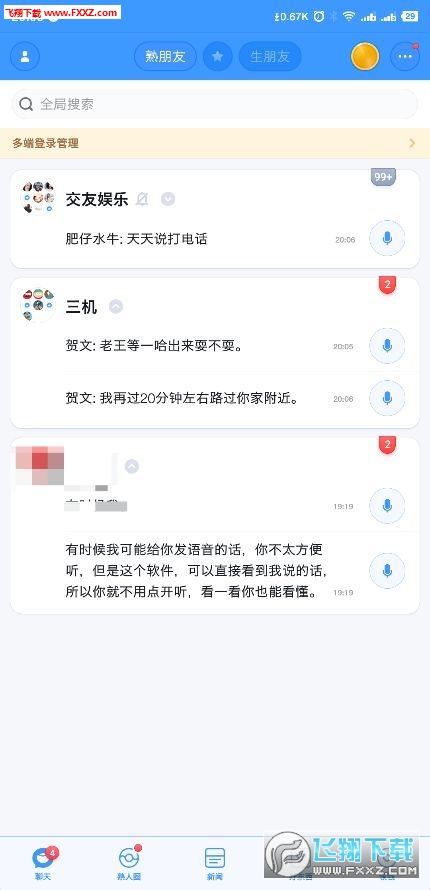 聊天宝汉化版截图2