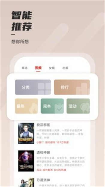 坚果免费小说旧版本