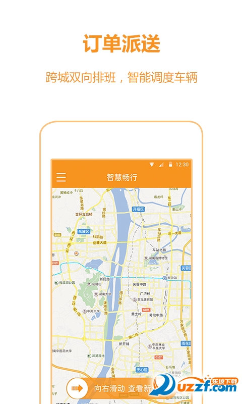 畅行司机