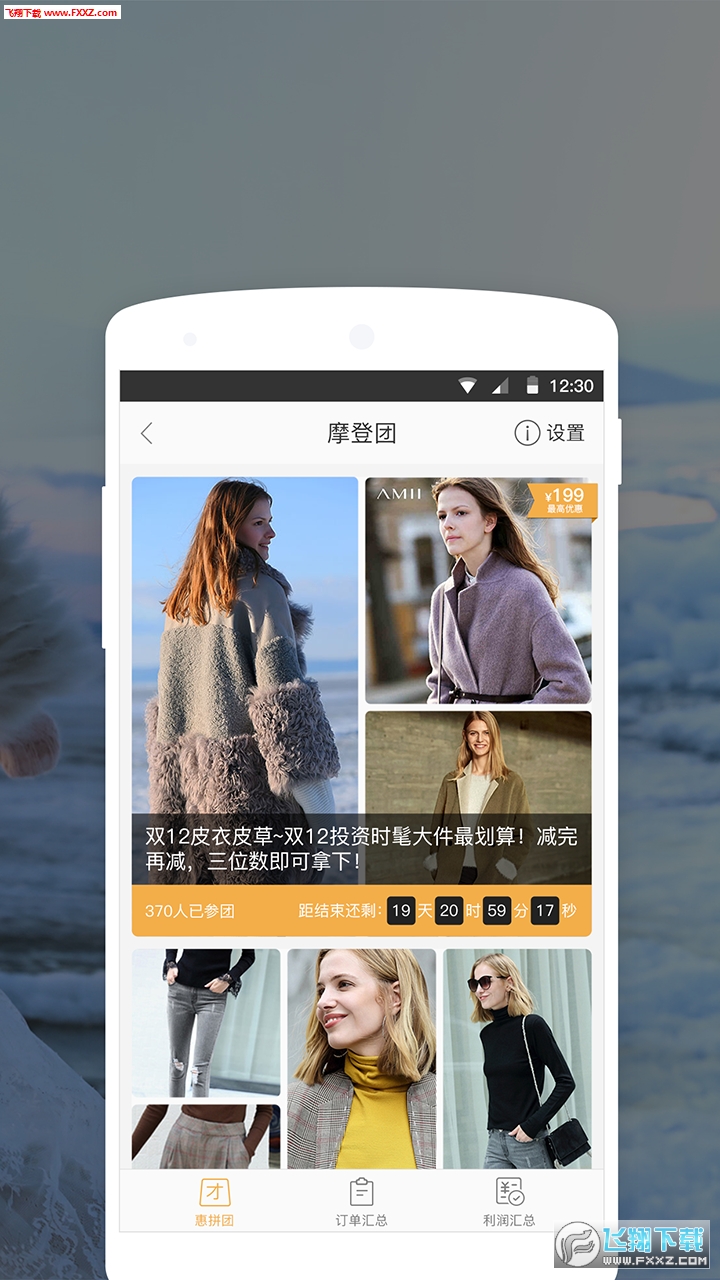 摩登团官方正版截图2