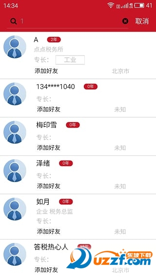 点点问税税务师去广告版截图3