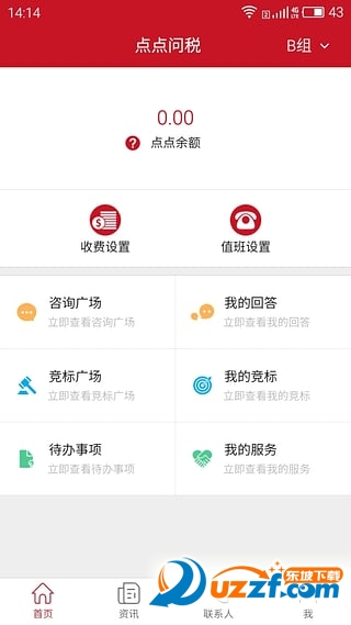 点点问税税务师去广告版截图4