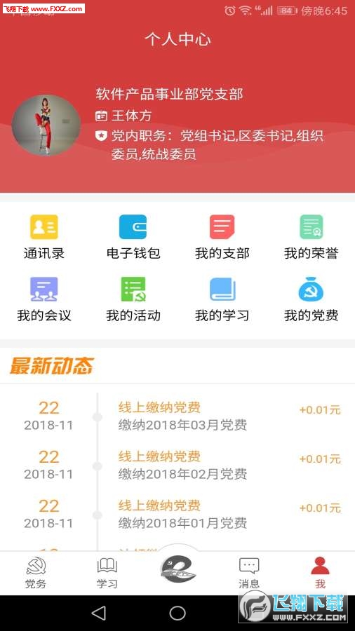 太铁e党建安卓版截图3