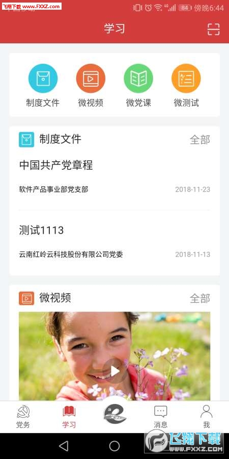 太铁e党建安卓版截图2