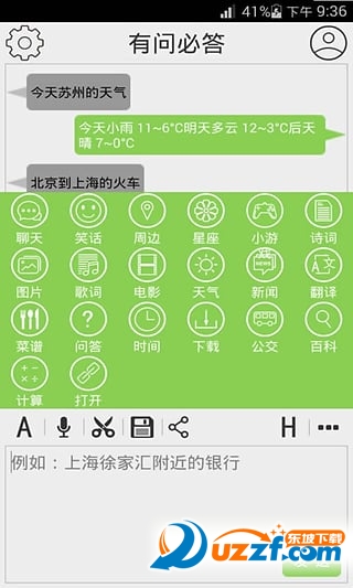 有问必答汉化版截图3