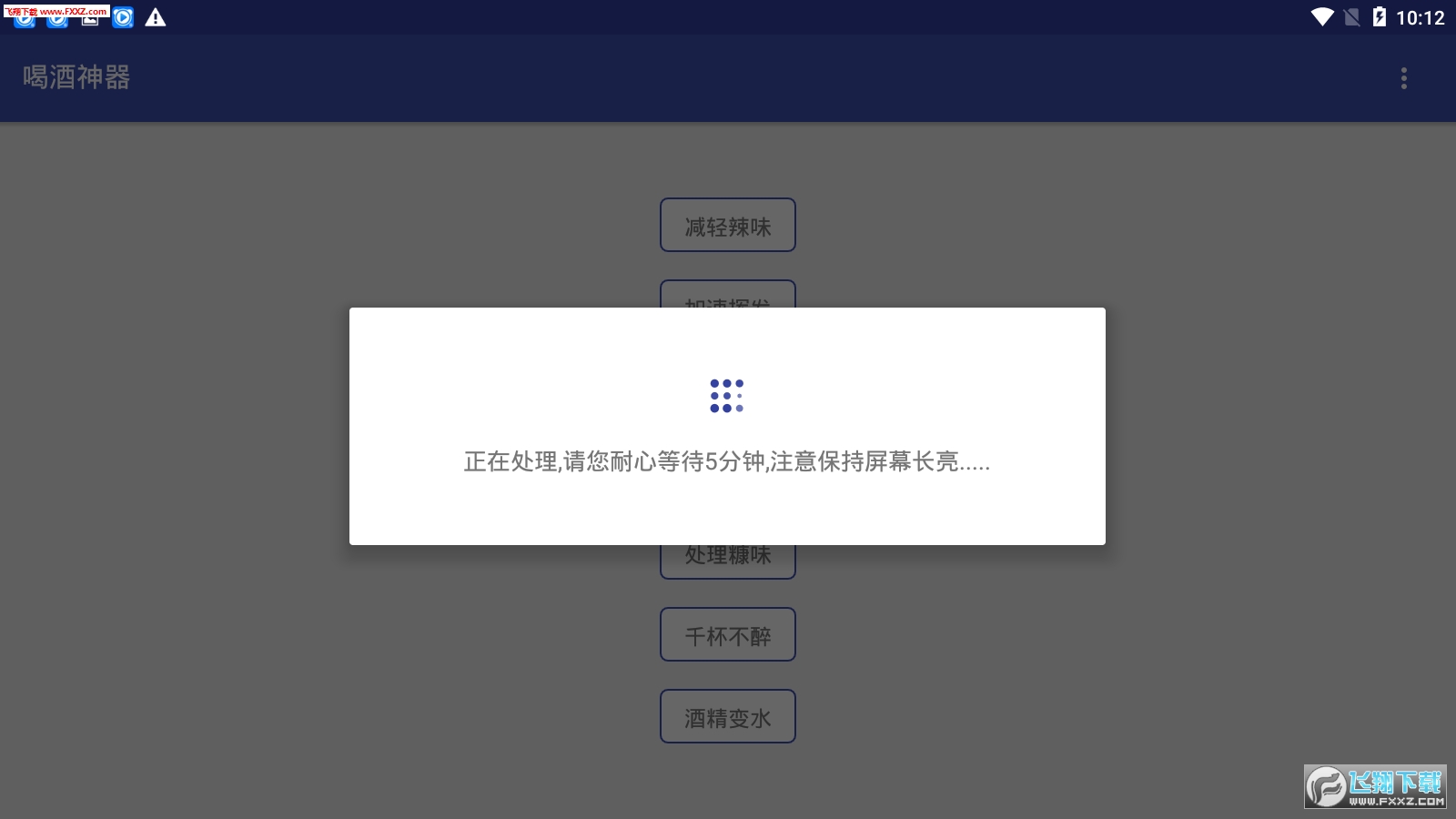 酒量大增神器汉化版截图2