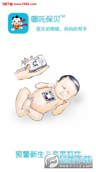 哪吒保贝网页版截图4