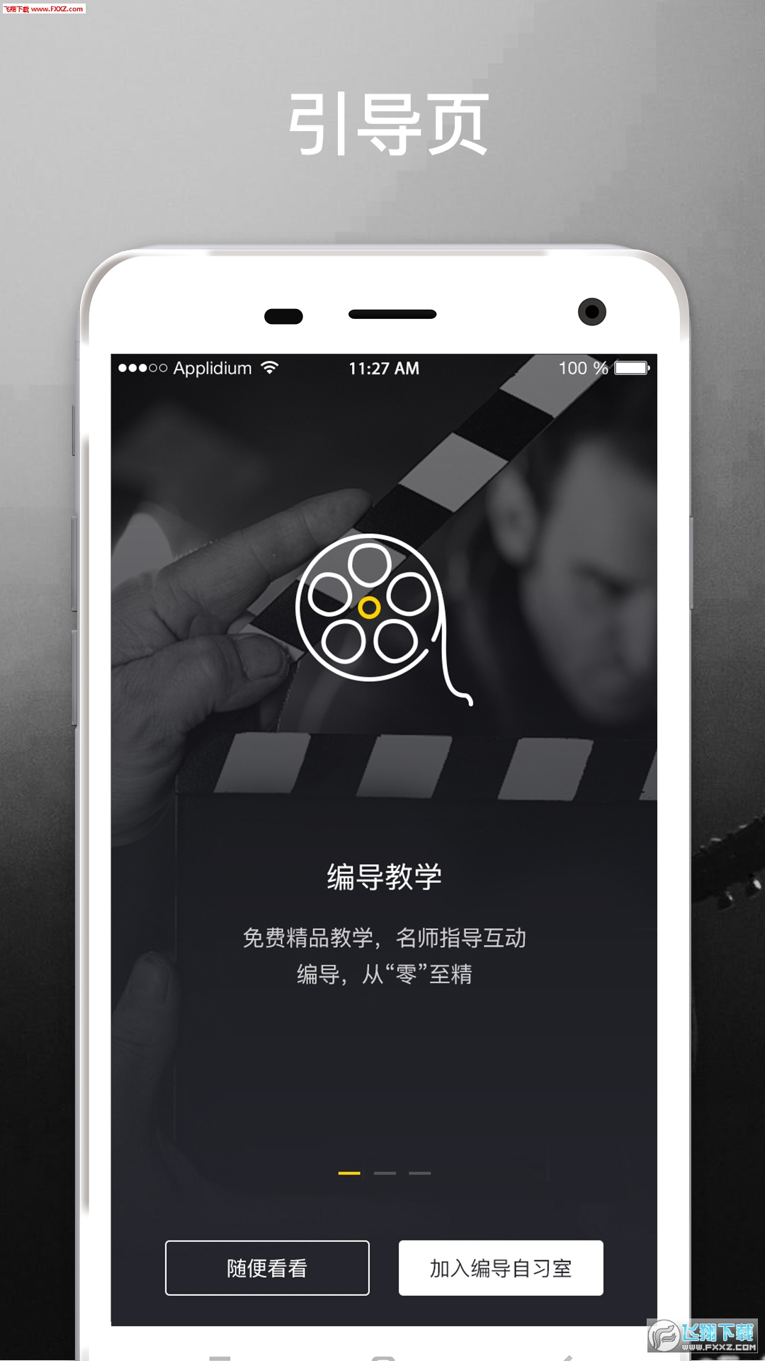 编导自习室无限制版截图2