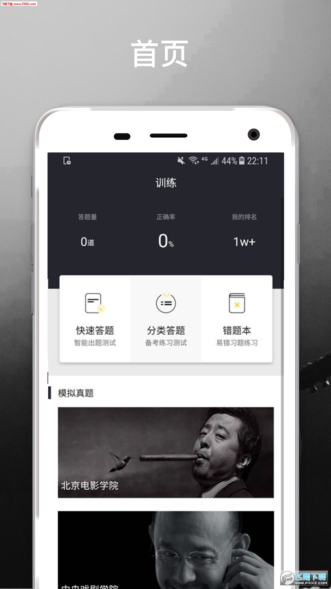 编导自习室无限制版截图5