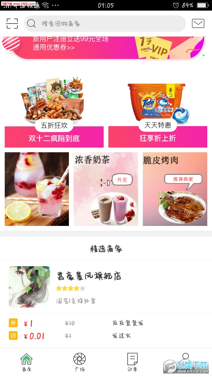 幸福鲁甸正式版截图2