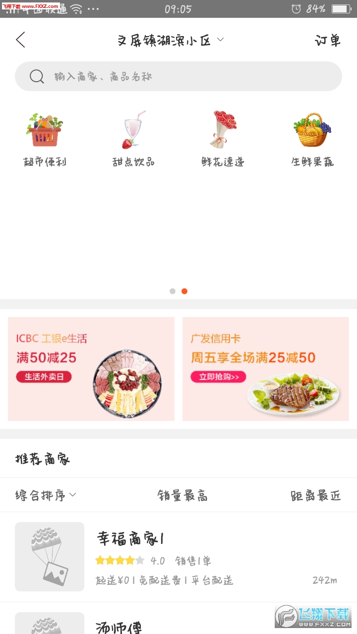 幸福鲁甸正式版截图3