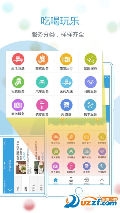 八百管家