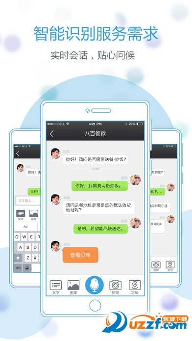八百管家官方正版截图2