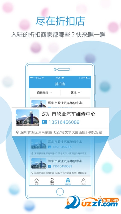八百管家官方正版截图3