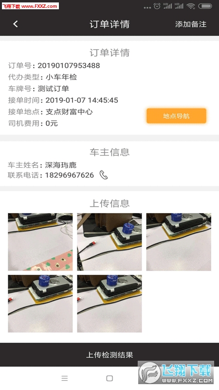 ADR之声完整版截图3