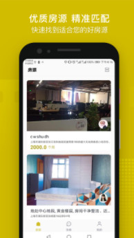 省匙间租房官方版截图2