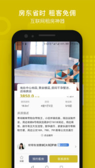 省匙间租房官方版截图3