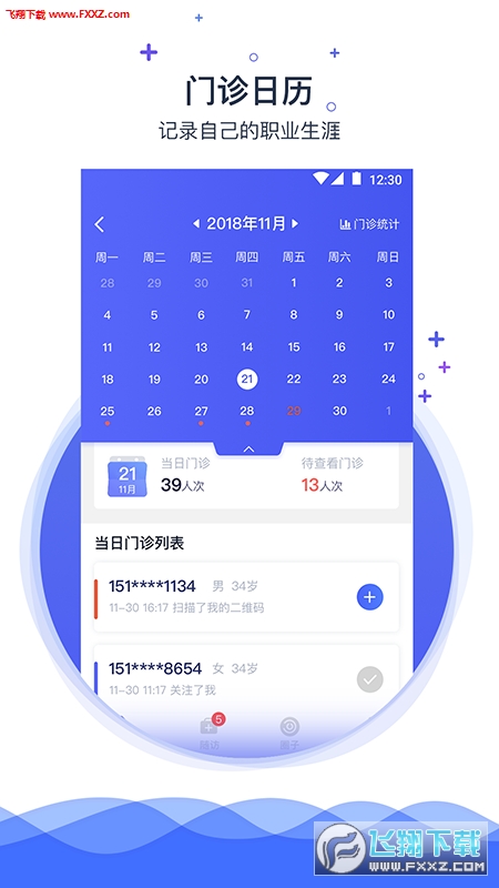 携手医访