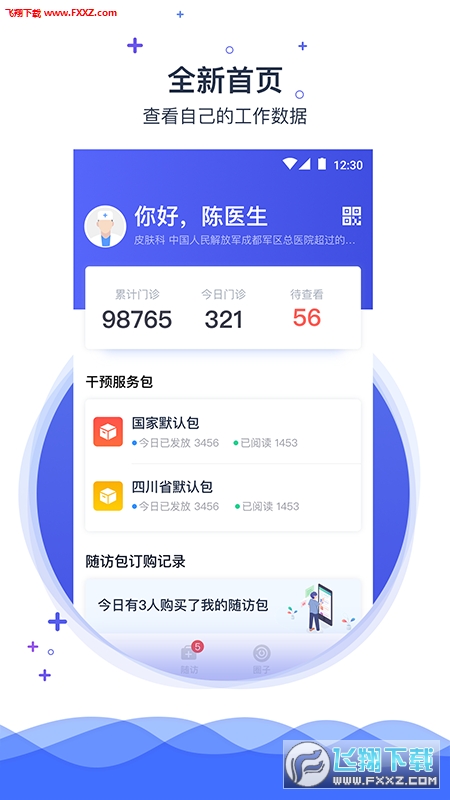 携手医访正式版截图2