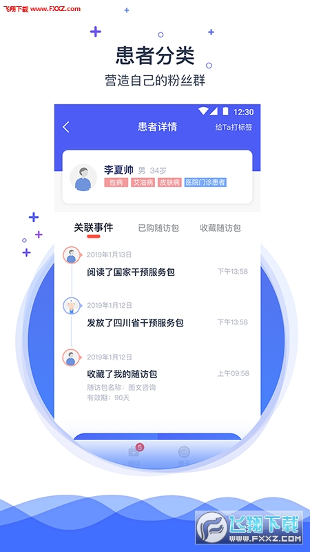 携手医访正式版截图3