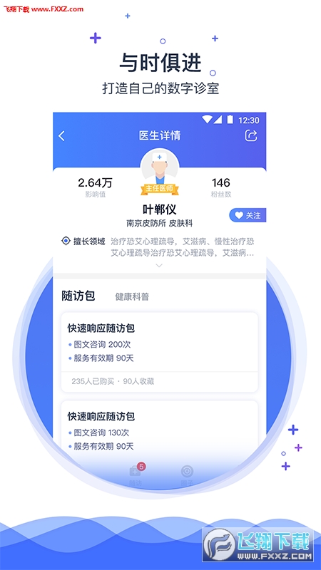 携手医访正式版截图4