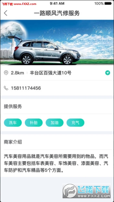 汽车小保姆精简版截图2