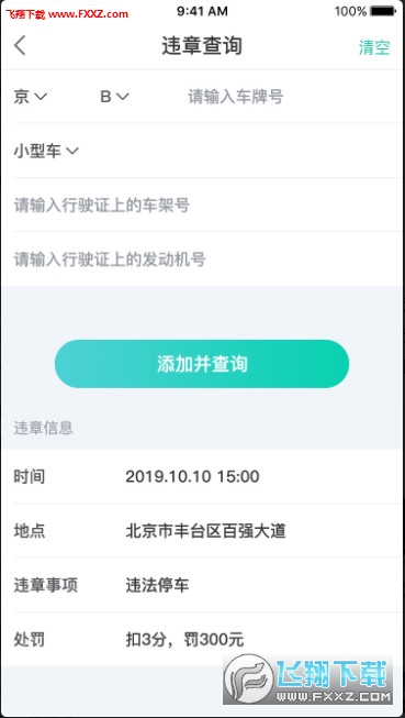 汽车小保姆精简版截图3