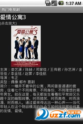 热门电视剧apk官方正版截图3
