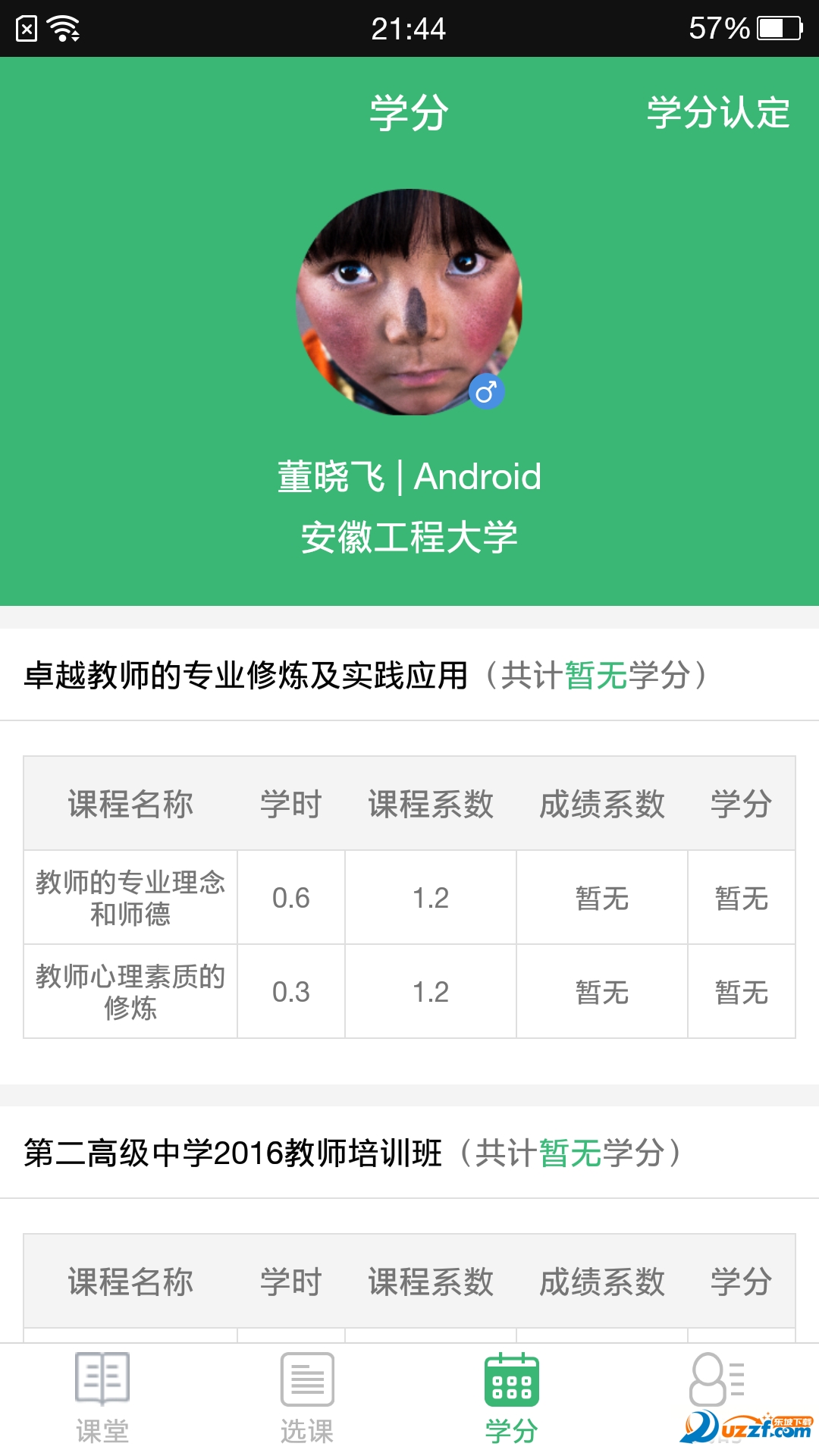 宁教慧师