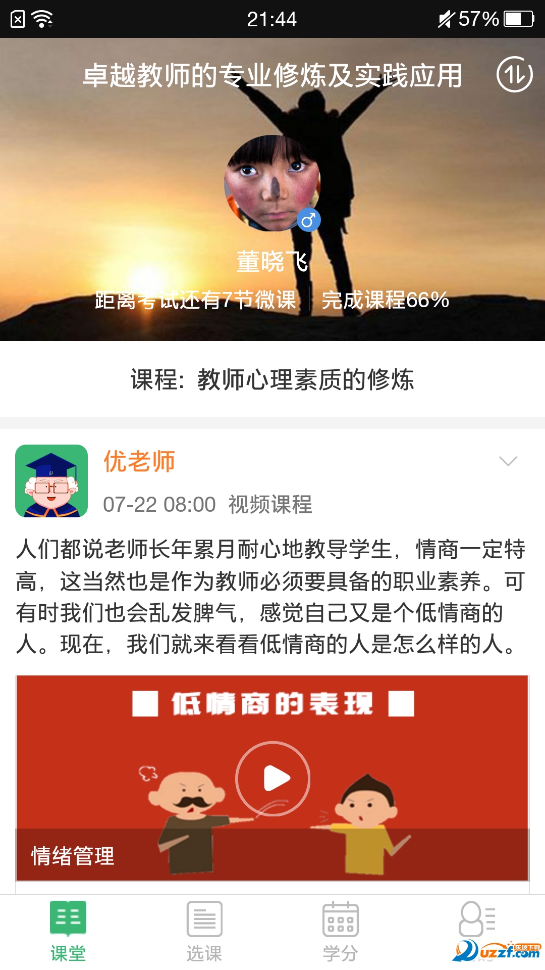 宁教慧师网页版截图3