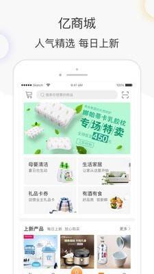 亿家生活软件官方正版截图2